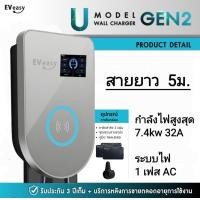 ราคา Wall Charger U Model Gen2 32A 7.4KW มีบลูทูธและ Wi-Fi TYPE2 By EVEASY 5 เมตร 7.4 KW 32A สีเงิน (11033555)