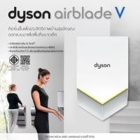 ราคา Dyson Airblade เครื่องเป่ามือ รุ่น V hand dryer ขาว White (12012137)
