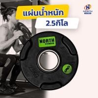 ราคา Weight Plate บาร์เบล แผ่นน้ำหนัก ดัมเบล 1.25 KG 2.5KG 15 KG 20 KG 25 KG (แบบมีและไม่มีมือจับ) 2.5KG ยาง (12001310)