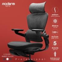 ราคา Modena Ergonomic Chair เก้าอี้เพื่อสุขภาพ รุ่น Ultimate
