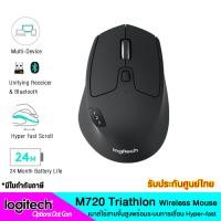 ราคา Logitech M720 Triathlon Wireless Multi-Device Mouse Black (11069688)