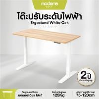 ราคา Modena Adjustable Desk โต๊ะปรับระดับ 60x120 ซม. รุ่น Ergo Stand