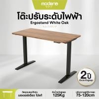 ราคา Modena Ergo Stand โต๊ะปรับระดับไฟฟ้าเพื่อสุขภาพ สีวอลนัทขาดำ 120*60 (11010440)