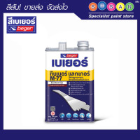 ราคา Beger เบเยอร์ ทินเนอร์ สำหรับสีพ่น # M-77 1/4 ก.ล. (11037549)
