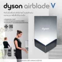 ราคา Dyson Airblade เครื่องเป่ามือ รุ่น V hand dryer เงิน Nickel (12012136)