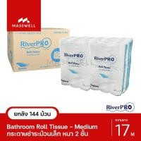 ราคา RiverPro กระดาษชำระม้วนเล็ก 17เมตร รุ่น MEDIUM 144 ม้วน (6แพ็คx24ม้วน) *ยกลัง Normal (12024232)