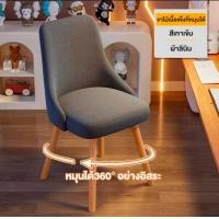 ราคา BF&MF shop เก้าอี้ ขาไม้ เบาะฟองน้ำ แข็งแรงทนทาน รับน้ำหนักได้ดี เทาหมุนได้ (11087654)