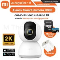 ราคา Xiaomi Smart Camera C300 กล้องวงจรปิดความละเอียด 2K สามารถใส่ SD Card สูงสุด 256GB - Global version ประกันศูนย์ไทย 1ปี 128GB กล้อง+Adapter (12024655)