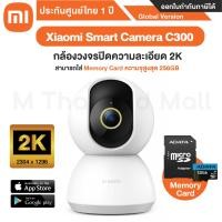 ราคา Xiaomi Smart Camera C300 กล้องวงจรปิดความละเอียด 2K สามารถใส่ SD Card สูงสุด 256GB - Global version ประกันศูนย์ไทย 1ปี 128GB กล้อง (12024650)