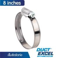 ราคา Duct Excel เข็มขัดรัดท่อลม ขนาด 4, 5, 6, 8, 10, 12, 14 นิ้ว กิ๊บรัดสายยาง เข็มขัดรัดสายยาง เหล็กรัด 1 เส้น 8 inches (12031952)
