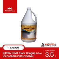 ราคา Masswell น้ำยาเคลือบเงาพื้นพิเศษ EXTRA COAT ขนาด 3.5 ลิตร Normal (12024547)