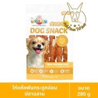 ราคา [MALETKHAO] Okiko (โอกิโกะ) ขนมสำหรับสุนัข ขนาด 230-330 กรัม ไก่แห้งพันกระดูก (12084918)