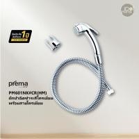 ราคา Prema(พรีมา) PM601NK#CR(HM) ฝักบัวฉีดชำระสีโครเมี่ยมพร้อมสายโครเมี่ยม PM601NK#CR(HM) (12084568)