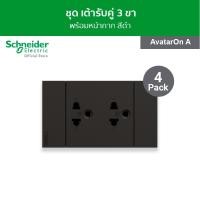 ราคา [แพ็ค 4] Schneider ชุดเต้ารับคู่ 3 ขา พร้อมฝาครอบ ขนาด 3 ช่อง สีดำ รหัสA70426UST_BK รุ่น AvatarOnA A70426UST_BK (12091268)
