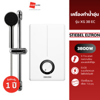 ราคา [ติดตั้งฟรี] STIEBEL เครื่องทำน้ำอุ่น รุ่น XG 38 EC 3800W ของแท้ ประกันศูนย์ ติดตั้งโดยแบรนด์ (12080100)