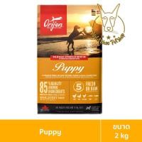 ราคา [MALETKHAO] Orijen (ออริเจน) ขนาด 1.8 - 2 กิโลกรัม อาหารเม็ดระดับพรีเมียมสำหรับสุนัข Puppy (12090591)