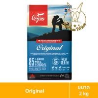 ราคา [MALETKHAO] Orijen (ออริเจน) ขนาด 1.8 - 2 กิโลกรัม อาหารเม็ดระดับพรีเมียมสำหรับสุนัข Original Dog (12090592)