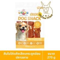 ราคา [MALETKHAO] Okiko (โอกิโกะ) ขนมสำหรับสุนัข ขนาด 230-330 กรัม ไก่เสียบกระดูก (12084915)