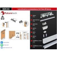 ราคา FUTURETECH อุปกรณ์ชุดบานประตูบานเลื่อน แบบซ่อนราง + รางอลูมิเนียม 1.22 เมตร สีอโนไดซ์ (ไม่รวมหน้าบานประตู) (12072400)