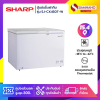 ราคา Sharp ตู้แช่แข็งฝาทึบ รุ่น SJ-CX450T-W ขนาด 15.4 Q ( รับประกันนาน 5 ปี ) (12130926)