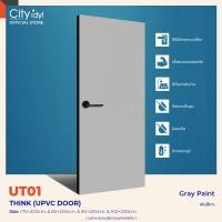 ราคา City prime ประตู THINK UPVC รุ่นUT01 ผิวPaint/สีพ่น ประตูสำเร็จรูป ประตูภายภายใน ติดตั้งบานเลื่อนได้ 80x200 cm. Gray (12117447)