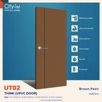 ราคา city prime. ประตู UPVC. THINK รุ่น.UT02 ผิวPaint สีพ่น สำหรับภายใน ติดตั้งบานเลื่อน ได้ได้ 80x200 cm. BROW (12117535)