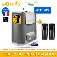 ราคา Somfy มอเตอร์ประตูรั้วรีโมท Elixo 500 จากฟรั่งเศส ประกัน 3ปีและอุปกรณ์เสริมเพิ่มฟังชั่นการใช้งานที่หลากหลาย-สีเทา +รีโมทติดผนัง (12130440)