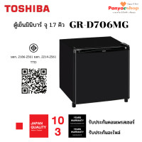 ราคา TOSHIBA ตู้เย็นมินิบาร์ รุ่น GR-D706 ความจุ 1.7 คิว สีดำ (MG) (12159044)