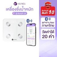 ราคา ALLWELL เครื่องชั่งน้ำหนัก วัดไขมันและดัชนีมวลกาย รุ่น BodyA-1B (12126800)
