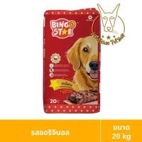 ราคา [MALETKHAO] Bingo Star (บิงโก สตาร์) ขนาด 20 กิโลกรัม อาหารสุนัขแบบเม็ด เนื้อย่าง,แดง (12159735)