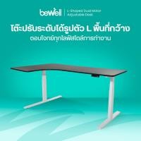 ราคา Bewell โต๊ะทำงาน โต๊ะปรับระดับไฟฟ้า โต๊ะตัวแอล รุ่น L-Shaped Top : ไม้ดำ / ขาขาว 180x60x108 (12173605)