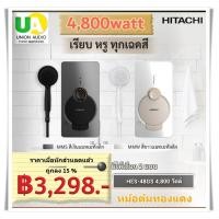 ราคา HITACHI เครื่องทำน้ำอุ่น รุ่น HES-48GS New Electronic 4800 วัตต์คอปเปอร์ สีเงิน สี (12134563)