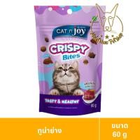 ราคา [MALETKHAO] Cat n joy (แคทเอนจอย) แบบซอง Crispy Bites ขนมแมวกรุบกรอบ ขนาด 60 กรัม ทูน่า,ม่วง (12081019)
