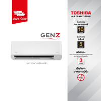 ราคา "แอร์โตชิบา TOSHIBA แบบติดผนัง อินเวอร์เตอร์ GEN-Z SERIES น้ำยาแอร์ R-32 มี PM 2.5 FILTER " ขนาด 20,400 BTU (12192111)