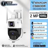 ราคา Vstarcam CS663DR Dual-lens กล้องวงจรปิด IP Camera CS663DR +64GB (12160660)