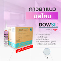 ราคา Dowsil SN กาวซิลิโคน กาวยาแนว 300ml. [ ยกลัง 24 หลอด ] ใส - 24 หลอด (12182806)