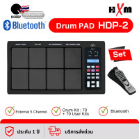 ราคา HXM แพดกลองไฟฟ้า Drum Pad - HDP-2 กลองไฟฟ้า Percussion Pad แถมฟรีไม้กลองหัวถนอมแป้น +Pedal สีดำ (12175326)