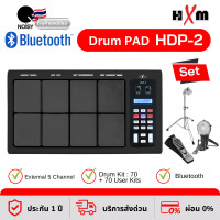 ราคา HXM แพดกลองไฟฟ้า Drum Pad - HDP-2 กลองไฟฟ้า Percussion Pad แถมฟรีไม้กลองหัวถนอมแป้น +ขา+Pedal+กระเดื่อง สีดำ (12175328)