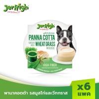 ราคา พานาคอตต้า ขนมหมา ขนมสุนัข JerHigh เจอร์ไฮ 70 กรัม (แพ็ค 6 ชิ้น) มูสไก่และวีทกราส (12095768)