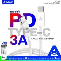 ราคา Asaki สายชาร์จ TYPE-C to TYPE-C 3A สายชาร์จไทป์ซี ชาร์จเร็ว รองรับ 2 ระบบ ยาว 1.5ม. สายถัก ทนทาน รุ่น A-2345 ประกัน 1 ปี (12186851)