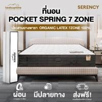 ราคา Bedisupreme ที่นอน Pocket Spring 7Zone ประสานยางพารา Organic 7Zone100% รุ่น Serency หนา 12 นิ้ว 5 ฟุต (12147490)