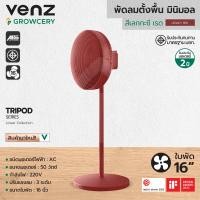 ราคา VENZ พัดลมตั้งพื้น พัดลมมินิมอล รุ่น Linear 16 นิ้ว พัดลมแต่งบ้านมินิมอล ปรับแรงลมได้ถึง 3 ระดับ มีให้เลือก 3 สี Legacy Red สีแดง (12180048)