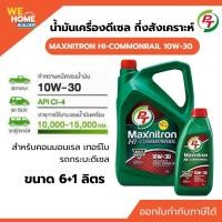 ราคา PT MAXNITRON HI-COMMONRAIL 10W-30 ขนาด 6 แถม 1 ลิตร น้ำมันเครื่องดีเซล กึ่งสังเคราะห์ (12182805)