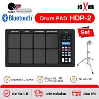 ราคา HXM แพดกลองไฟฟ้า Drum Pad - HDP-2 กลองไฟฟ้า Percussion Pad แถมฟรีไม้กลองหัวถนอมแป้น +ขาตั้ง สีดำ (12175325)