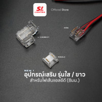 ราคา SL LIGHTING | Strip Light (COB&SMD)- ไฟเส้นแอลอีดี สวย สว่าง สมูท ยาว 5 เมตร ต่อเป็นตัว L มุม90° (12245727)