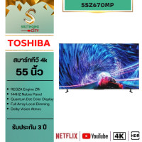 ราคา TOSHIBA UHD Smart tv รุ่น 55Z670MP ขนาด 55 นิ้ว รับประกันศูนย์ (12217285)