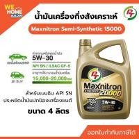 ราคา PT Maxnitron Synthetic 20000 5W-30(4 ลิตร) น้ำมันเครื่องสังเคราะห์แท้ สำหรับเบนซิน API SN (12182799)