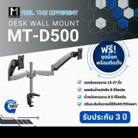 ราคา METALNIC Monitor Arm แขนจับจอ ขนาด 13-27 นิ้ว รองรับ 2 จอ ขายึดจอ แขนยึดจอ รุ่น MT-D500 Normal (12226108)