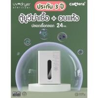 ราคา Mommysafe ตู้อบฆ่าเชื้อด้วยลมร้อนและรังสียูวี UV Sterilizer ขนาด 10 ลิตร ประกันมอเตอร์ 3 ปี จาก CAMERA UV (12244025)