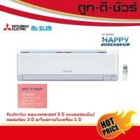 ราคา Mitsubishi แอร์ อินเวอร์เตอร์ MSY-KY09VF 9000BTU มิตซูบิชิ มิสเตอร์สลิม (12236666)